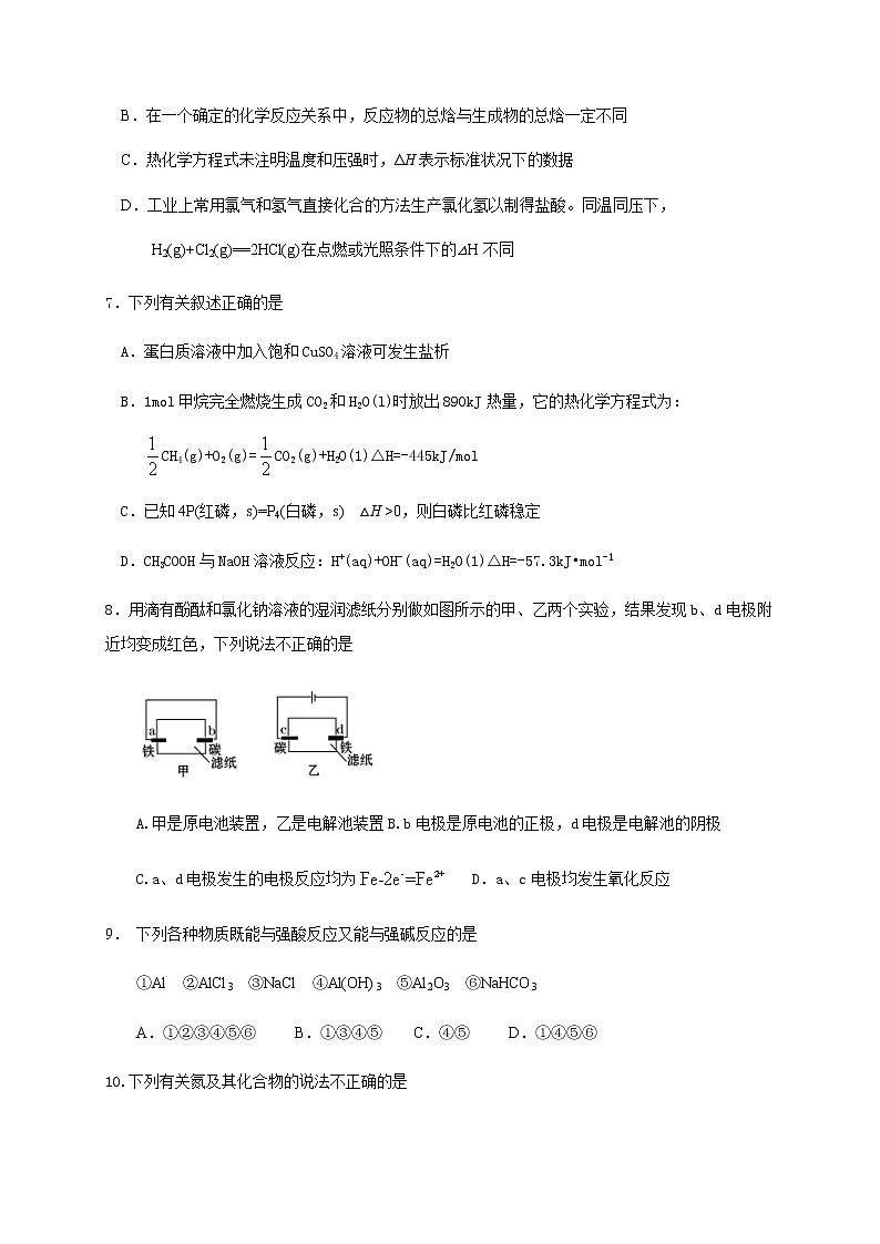 2021杭州西湖高级中学高二上学期期末考试化学试题含答案02