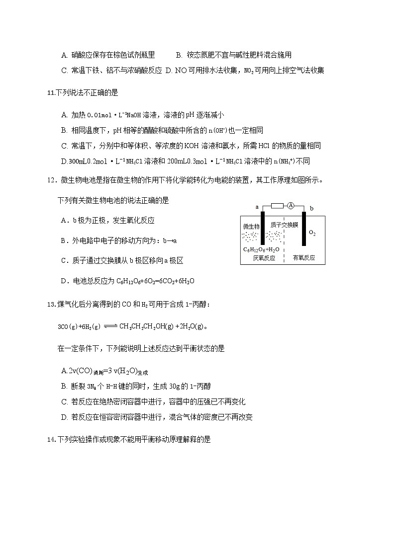 2021杭州西湖高级中学高二上学期期末考试化学试题含答案03