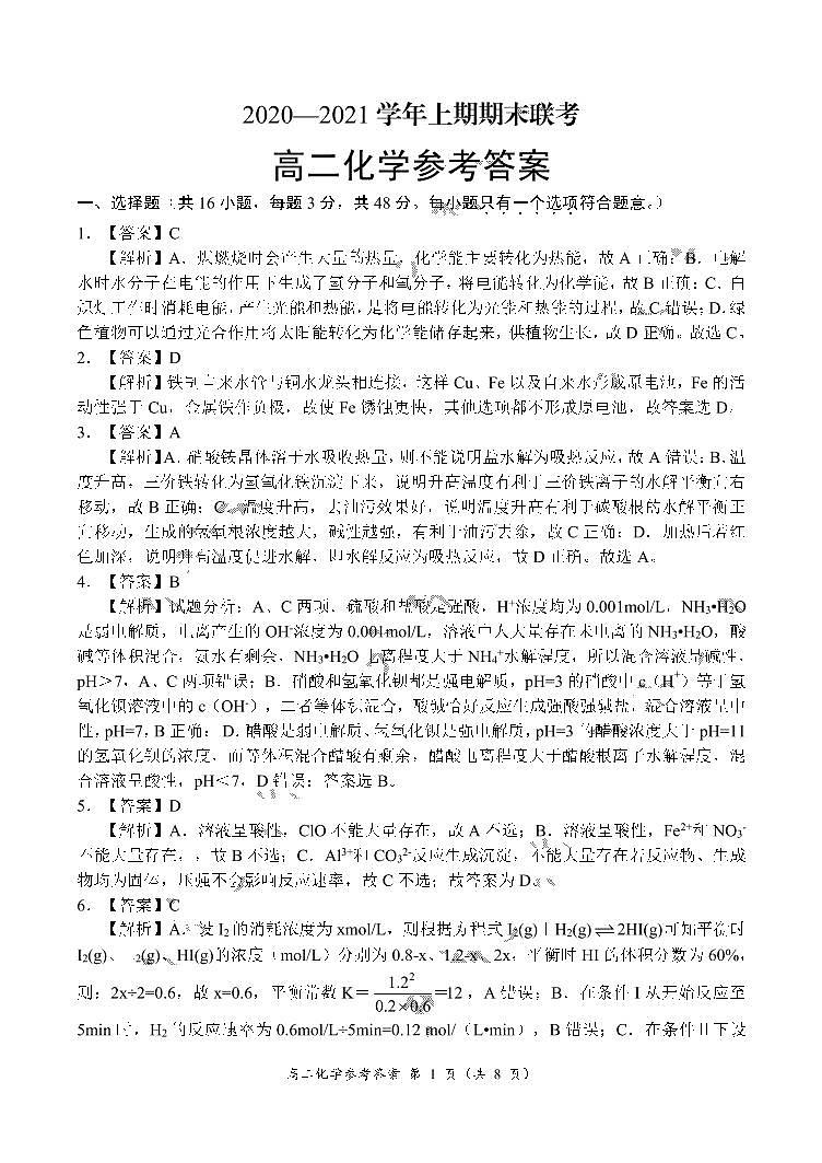 2021河南省豫南九校高二上学期期末联考化学试题PDF版含答案01