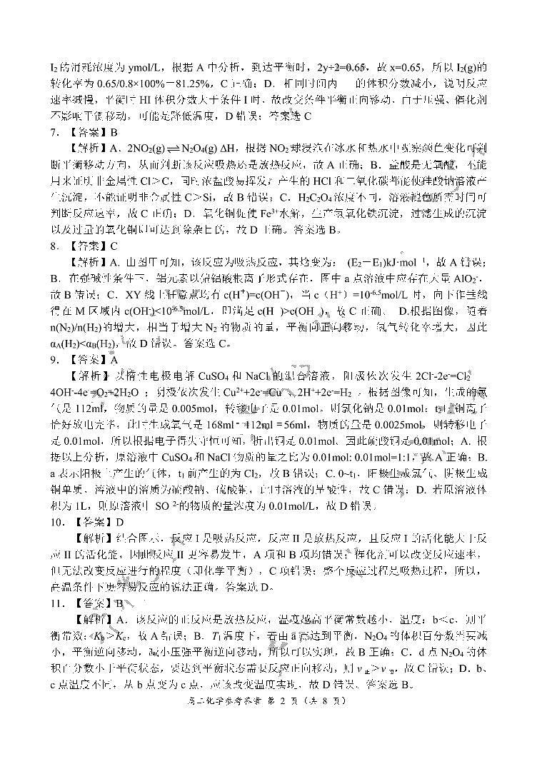2021河南省豫南九校高二上学期期末联考化学试题PDF版含答案02