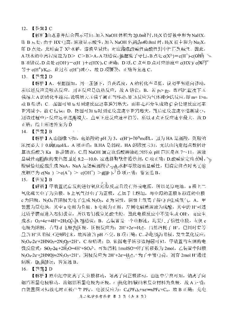 2021河南省豫南九校高二上学期期末联考化学试题PDF版含答案03