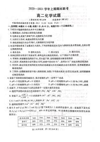 2021河南省豫南九校高二上学期期末联考化学试题PDF版含答案