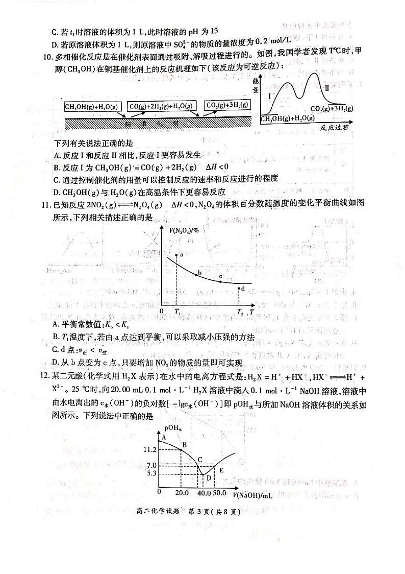 2021河南省豫南九校高二上学期期末联考化学试题PDF版含答案03