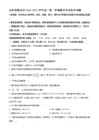 2021潍坊高二第一学期期末考试化学试题含答案