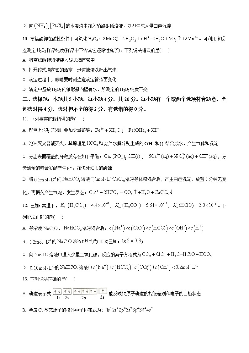 2021潍坊高二第一学期期末考试化学试题含答案03