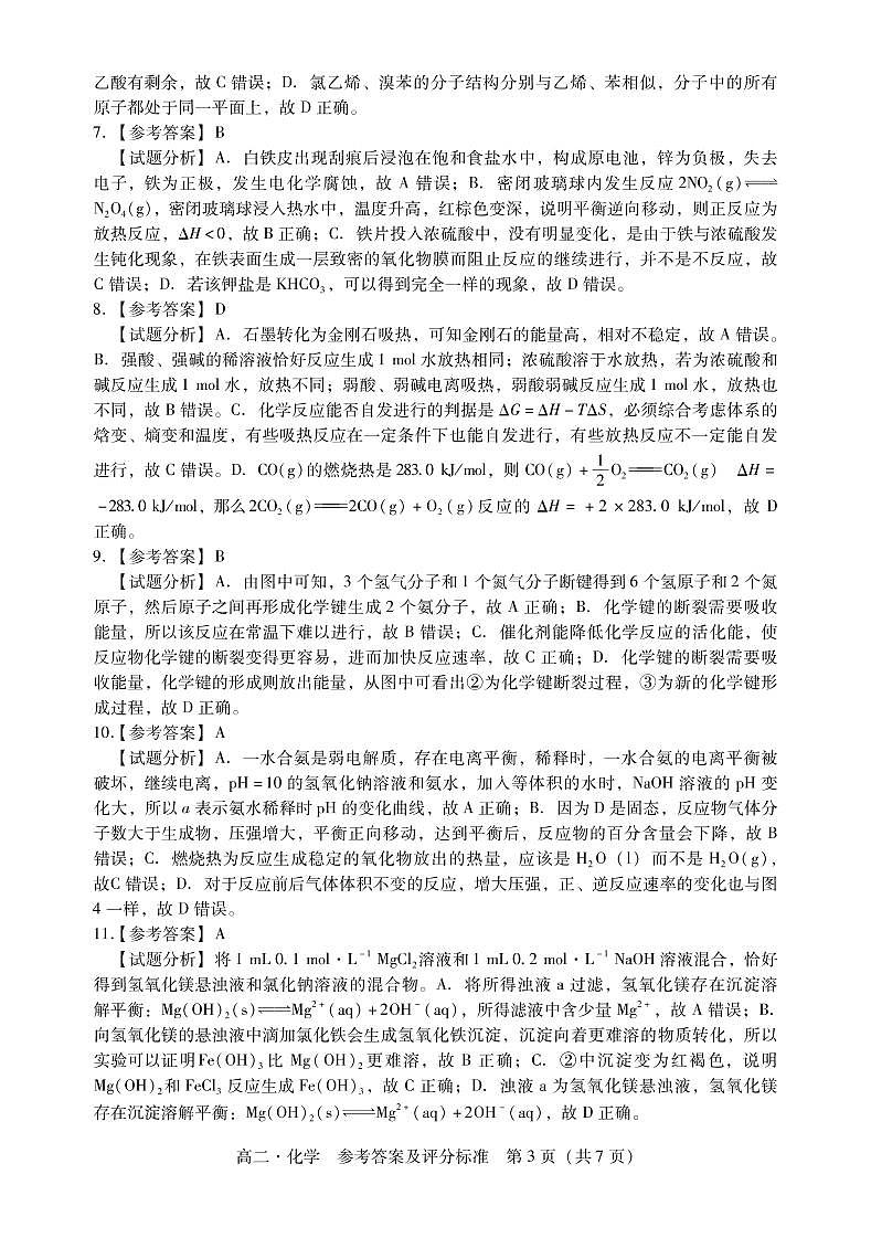 2021汕尾高二上学期期末化学试题PDF版含答案03