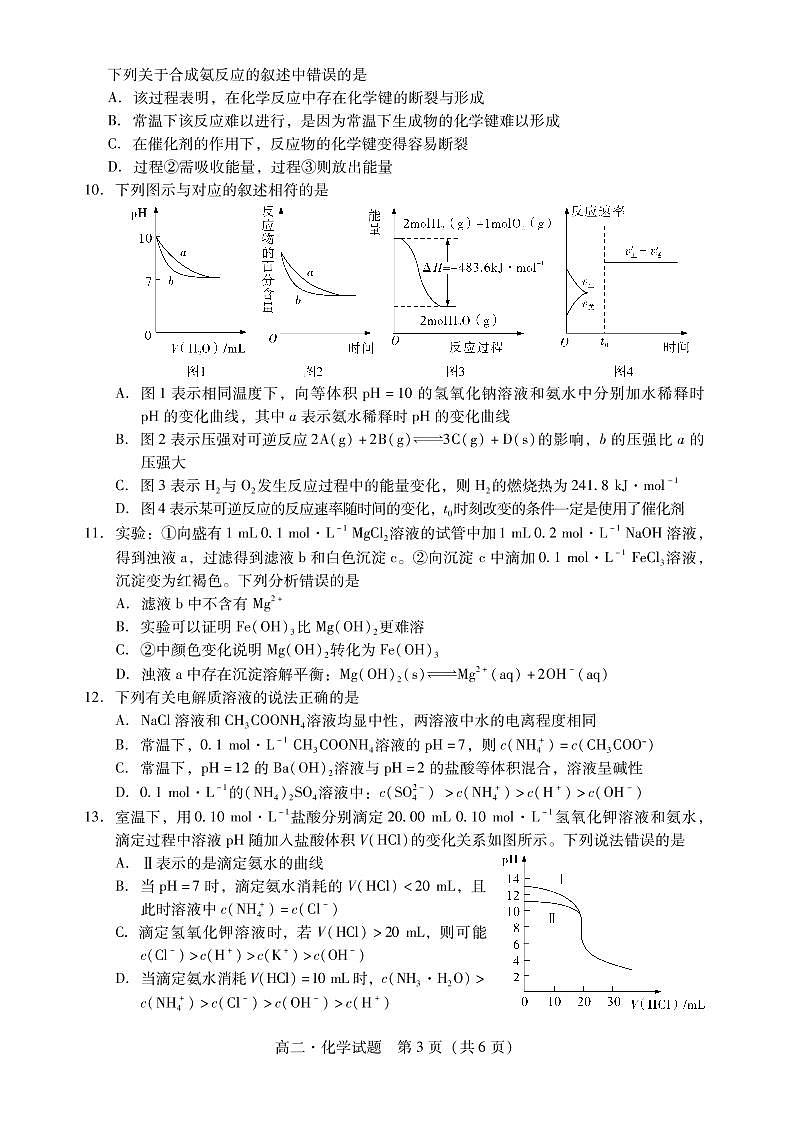 2021汕尾高二上学期期末化学试题PDF版含答案03