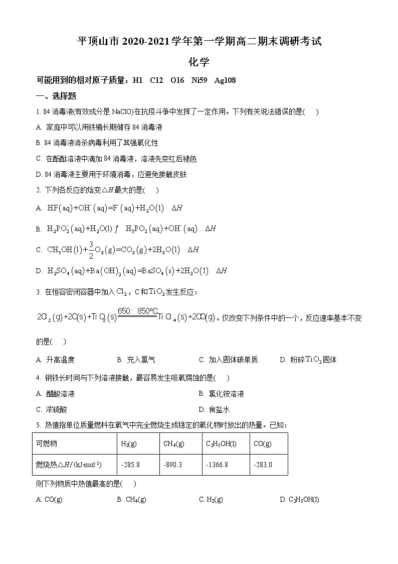 2021平顶山高二上学期期末化学试题含答案01