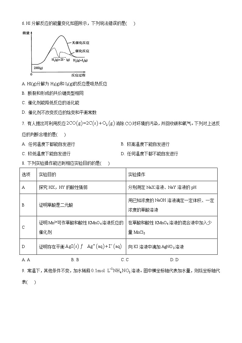 2021平顶山高二上学期期末化学试题含答案02