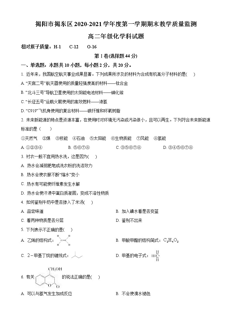 2021揭阳揭东区高二上学期期末考试化学试题含答案第1页