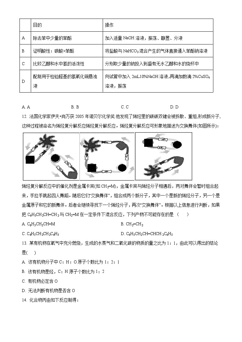 2021揭阳揭东区高二上学期期末考试化学试题含答案第3页
