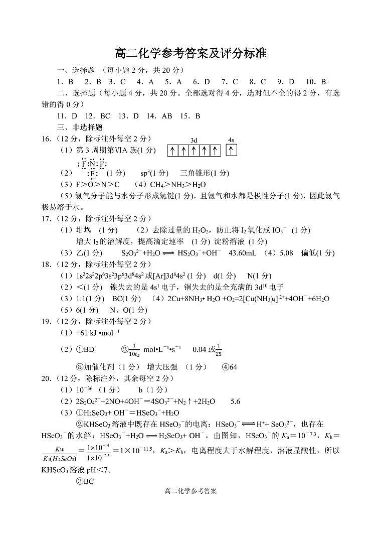 威海高二化学参考答案2021.1第1页