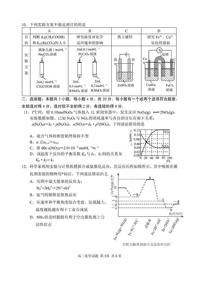 山东省威海市2020-2021学年高二上学期期末考试化学试题（可编辑PDF版）第3页