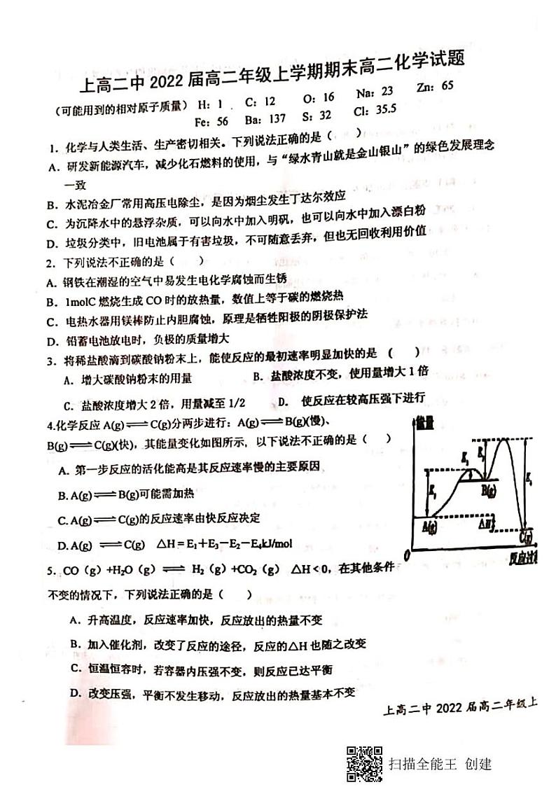 2021宜春上高二中高二上学期期末考试化学试题图片版含答案第1页