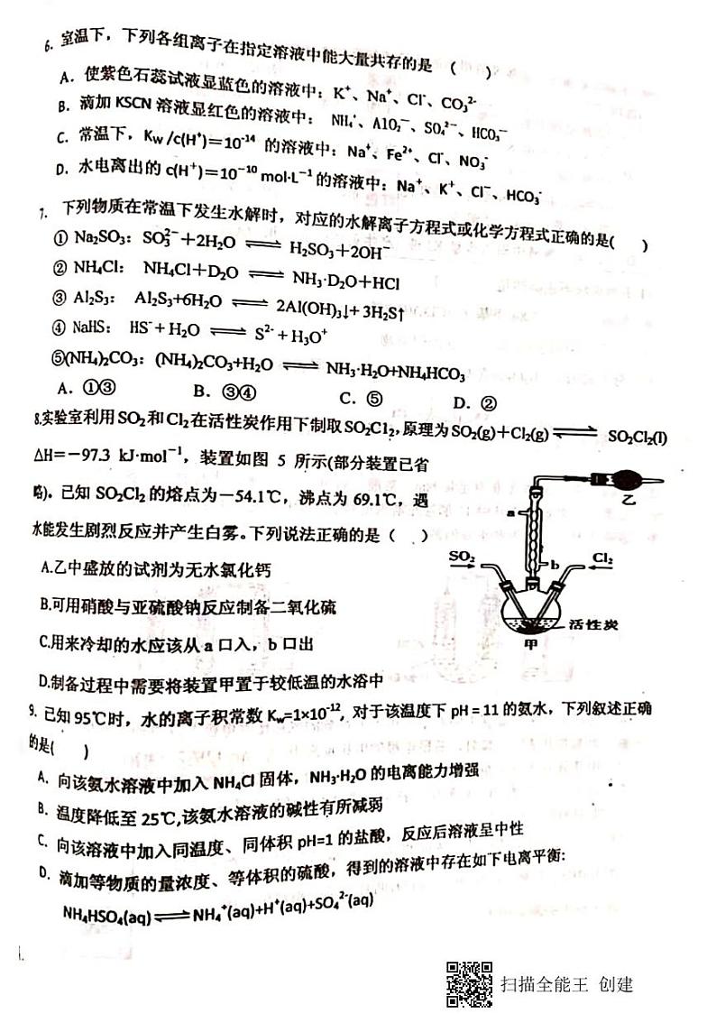 2021宜春上高二中高二上学期期末考试化学试题图片版含答案第2页
