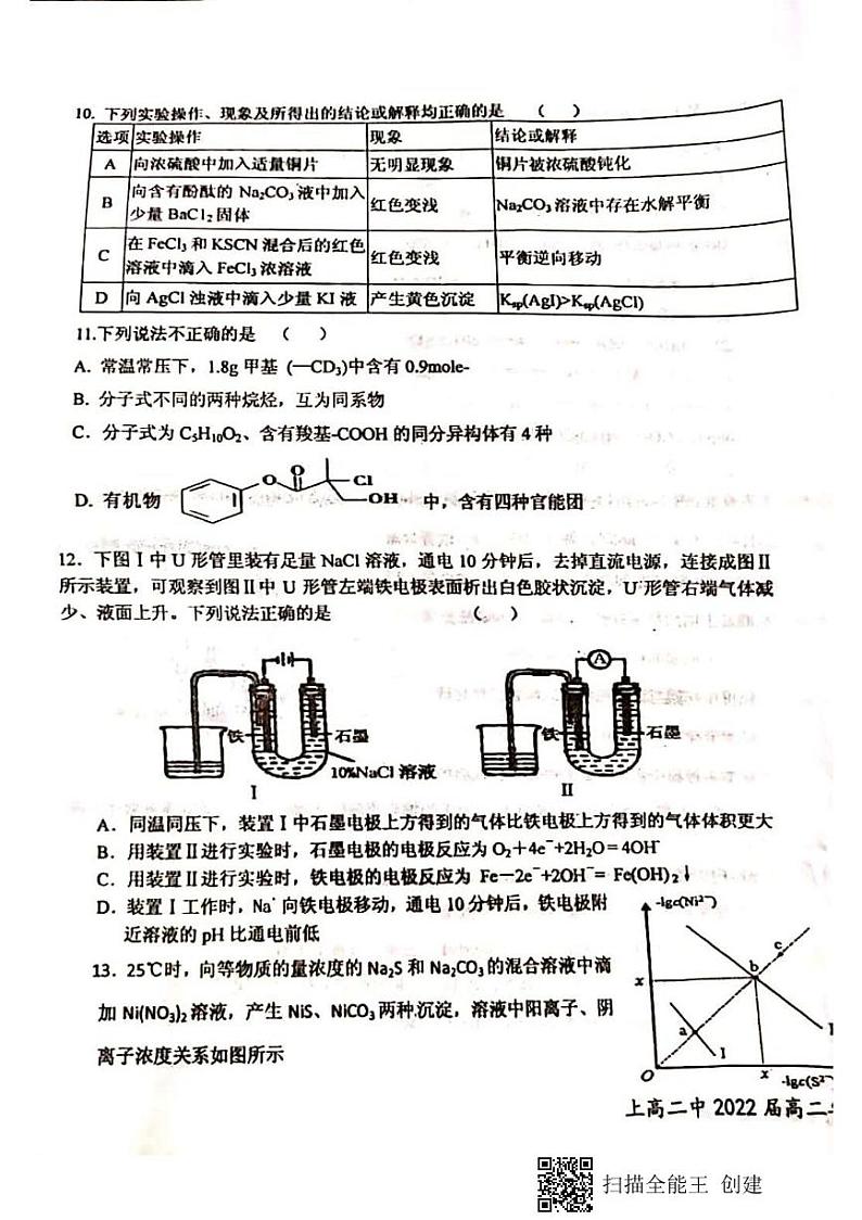 2021宜春上高二中高二上学期期末考试化学试题图片版含答案第3页