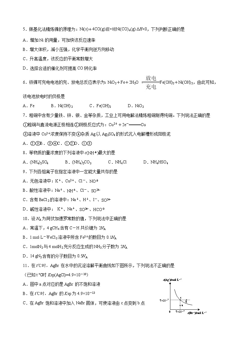 2021赣州高二上学期期末考试化学试题含答案02