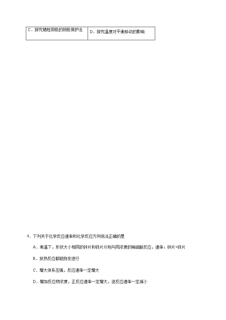 2021南平高二上学期期末考试化学试题含答案第2页