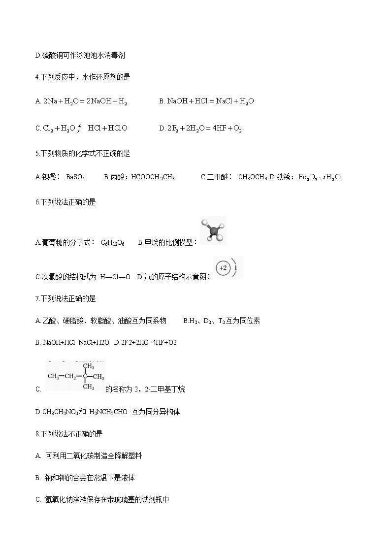 2021温州新力量联盟高二上学期期末联考化学试题含答案02