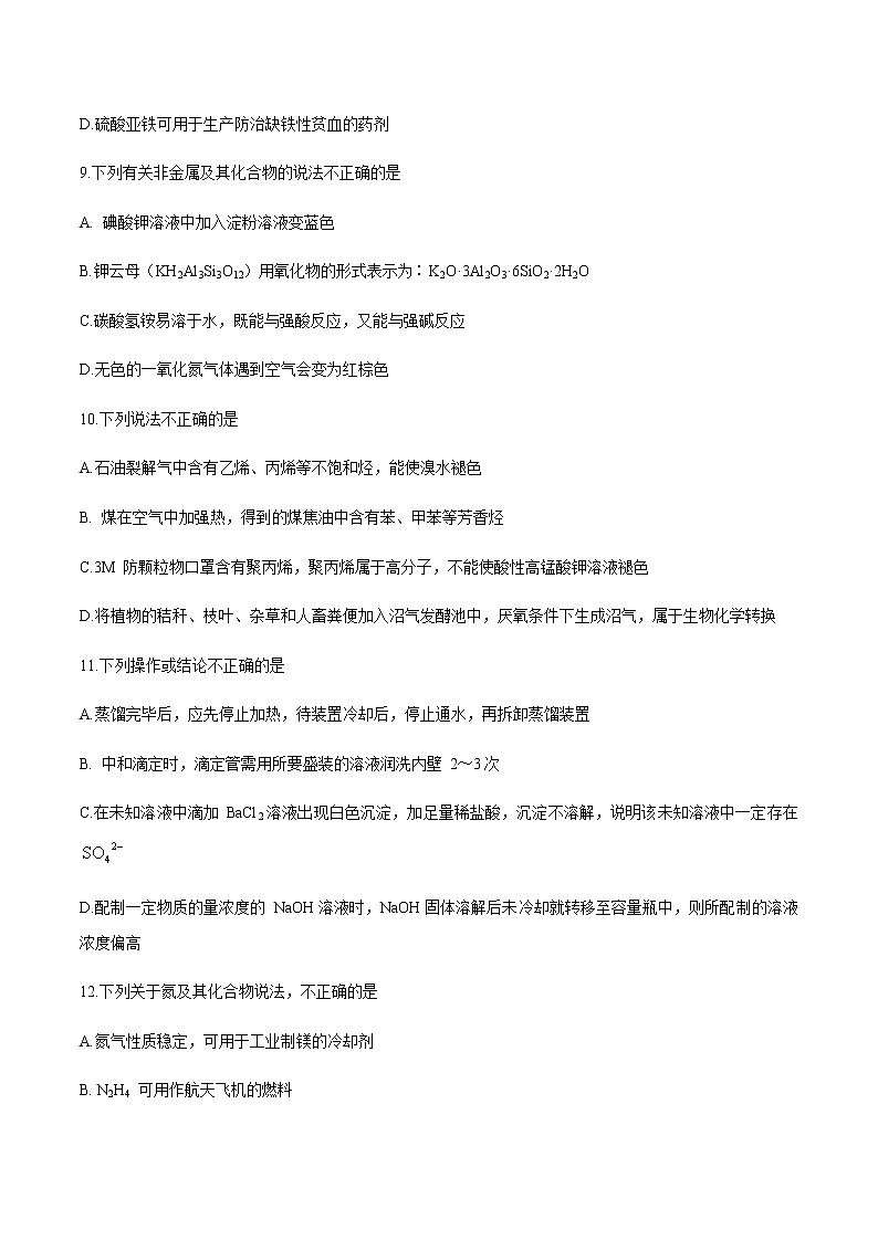 2021温州新力量联盟高二上学期期末联考化学试题含答案03