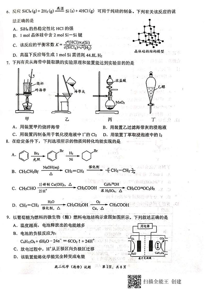 2021连云港高二上学期期末化学试题（选修）扫描版含答案02