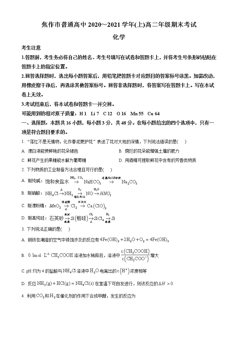 2021焦作普通高中高二上学期期末考试化学（理）试题含答案第1页