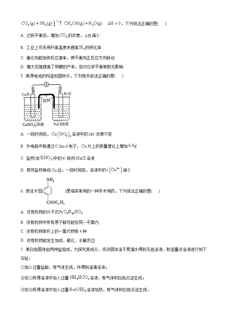 2021焦作普通高中高二上学期期末考试化学（理）试题含答案第2页