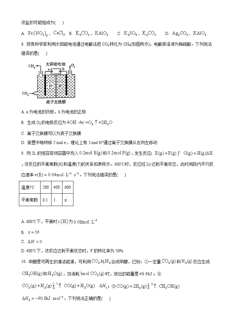 2021焦作普通高中高二上学期期末考试化学（理）试题含答案第3页