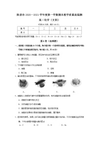 2021阳泉高二上学期期末考试化学（文科）试题含答案