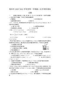 2021阳泉高二上学期期末考试化学（理科）试题含答案