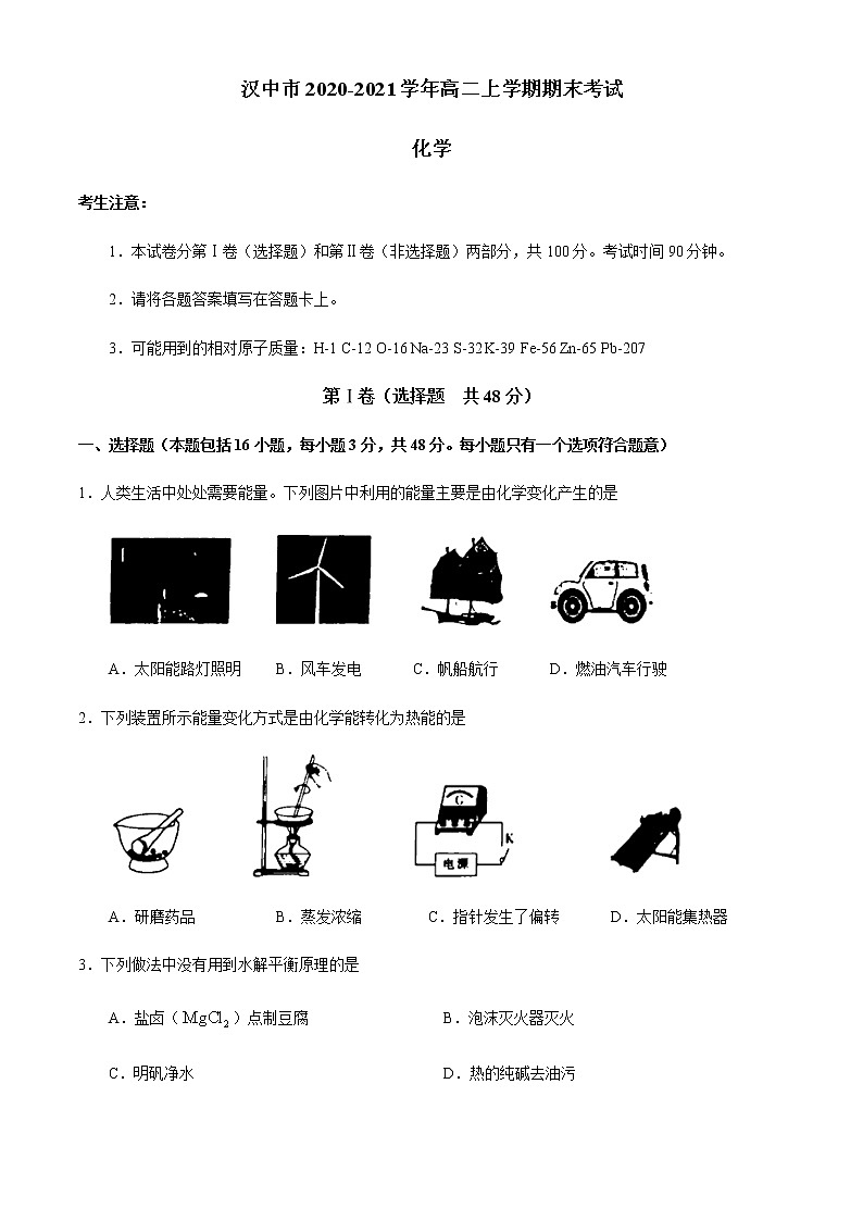 2021汉中高二上学期期末考试化学试题含答案01