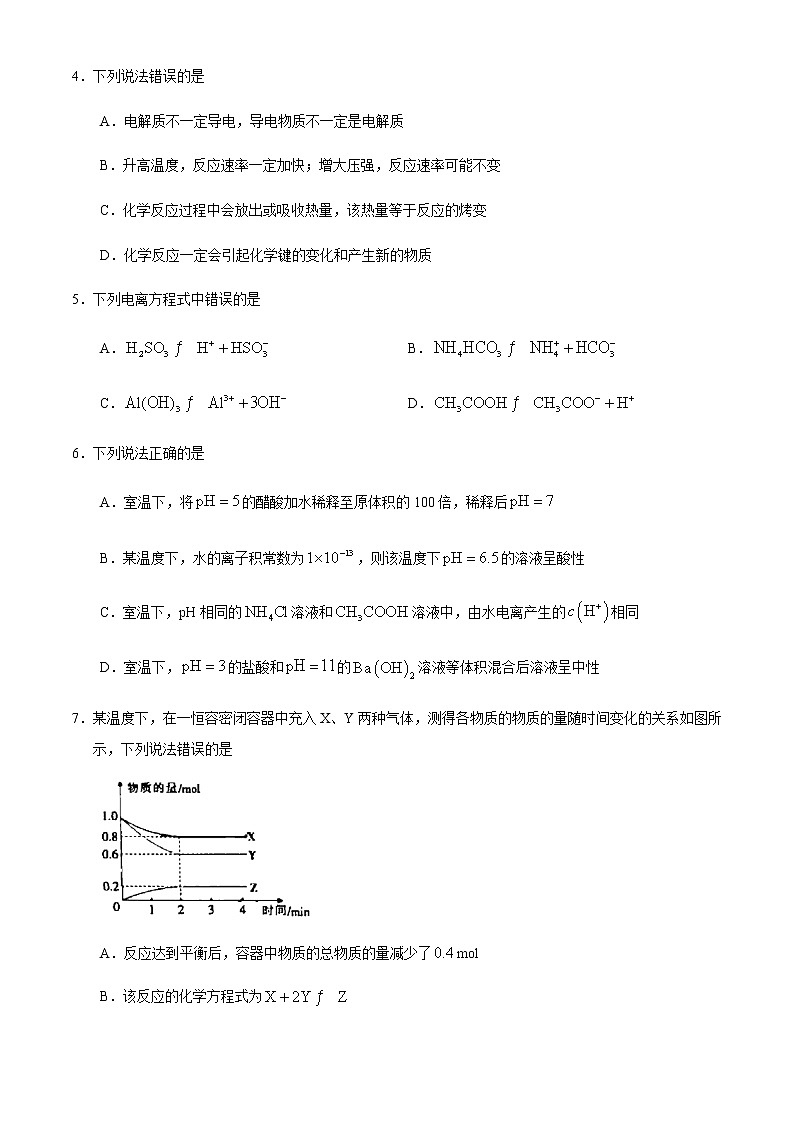 2021汉中高二上学期期末考试化学试题含答案02