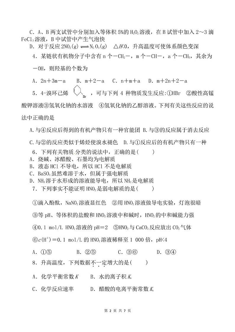 2021肥东县二中高二上学期期末考试化学试题PDF版含答案第2页