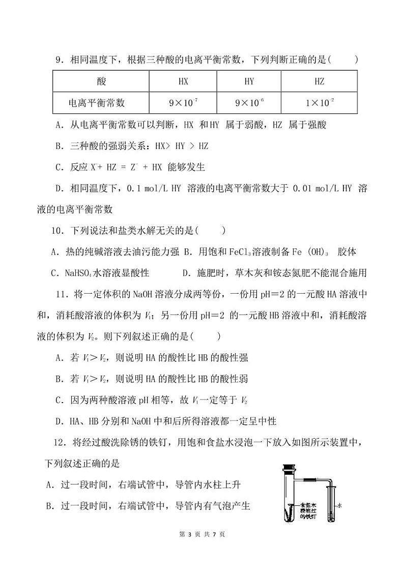 2021肥东县二中高二上学期期末考试化学试题PDF版含答案第3页