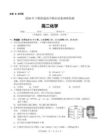 2021长沙望城区高二上学期期末考试化学试题（可编辑）PDF版含答案