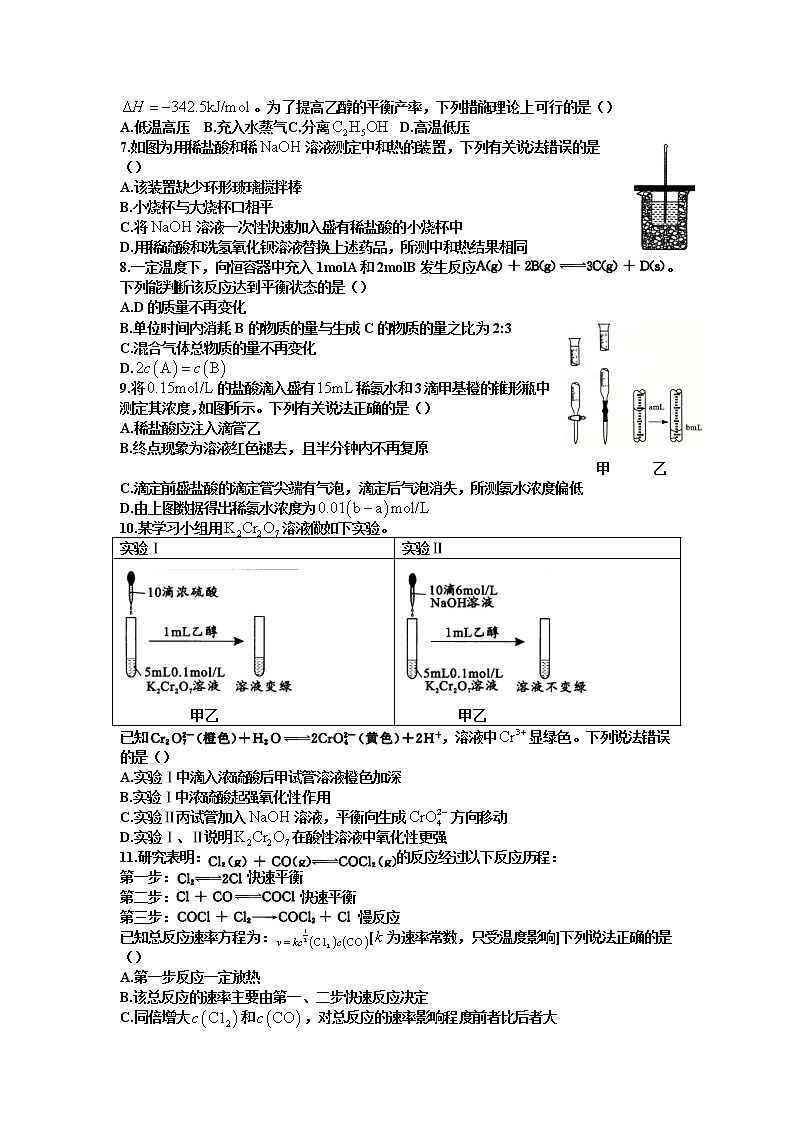 2021成都高二上学期期末化学试题含答案02