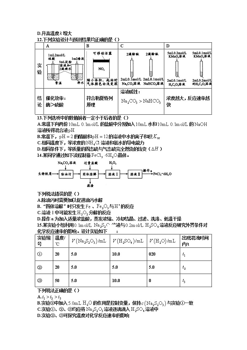 2021成都高二上学期期末化学试题含答案03