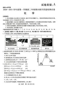 2021包头高二上学期期末考试化学试题扫描版含答案