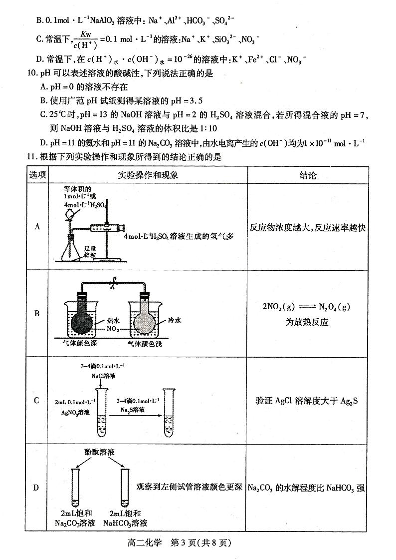 2021包头高二上学期期末考试化学试题扫描版含答案03
