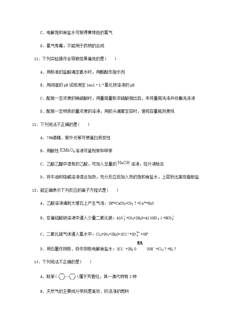 2021丽水高中发展共同体（丽水五校）高二下学期第一次联合测试化学试题含答案03