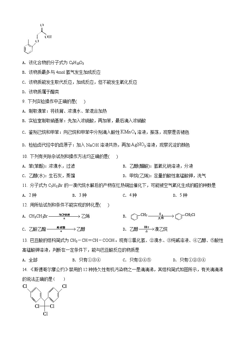 2021钦州高二上学期期末化学试题含解析第2页