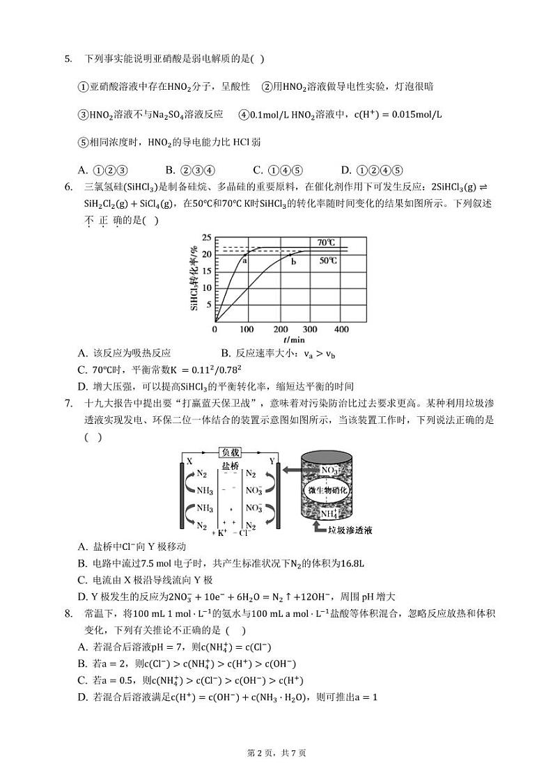 2021学年高二化学期初考试卷第2页