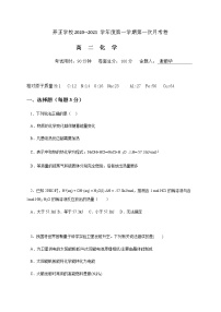 2021贵阳清镇养正学校高二上学期第一次月考化学试题含答案