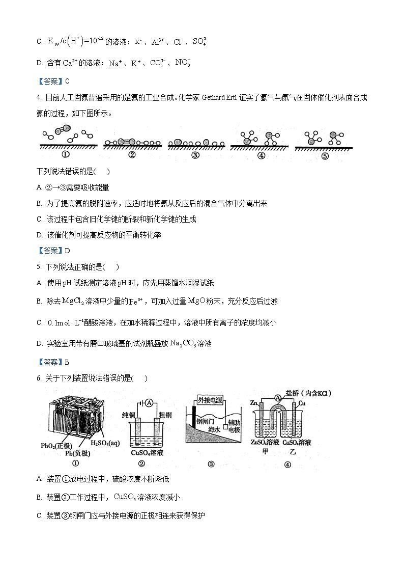 2021滨州高二第一学期期末考试化学试题含答案02