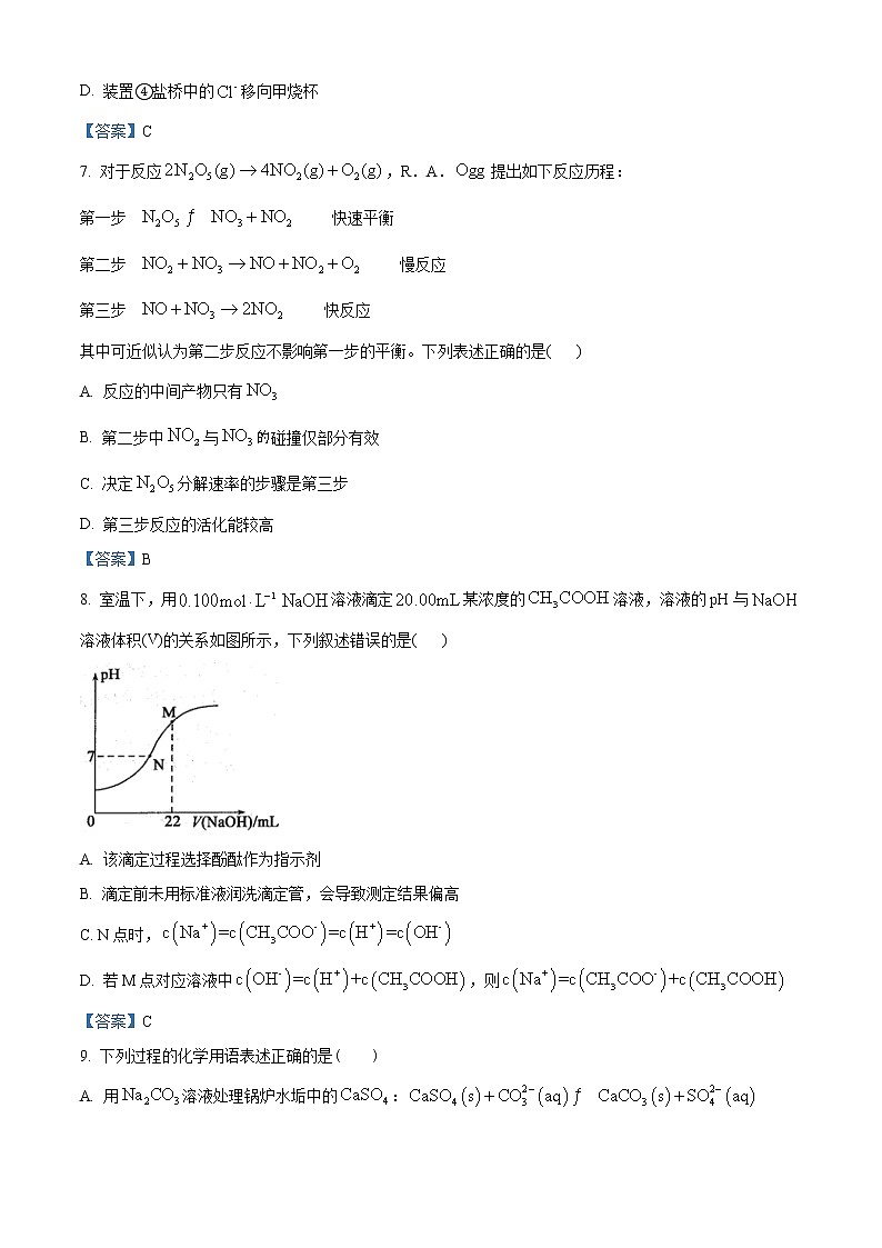 2021滨州高二第一学期期末考试化学试题含答案03