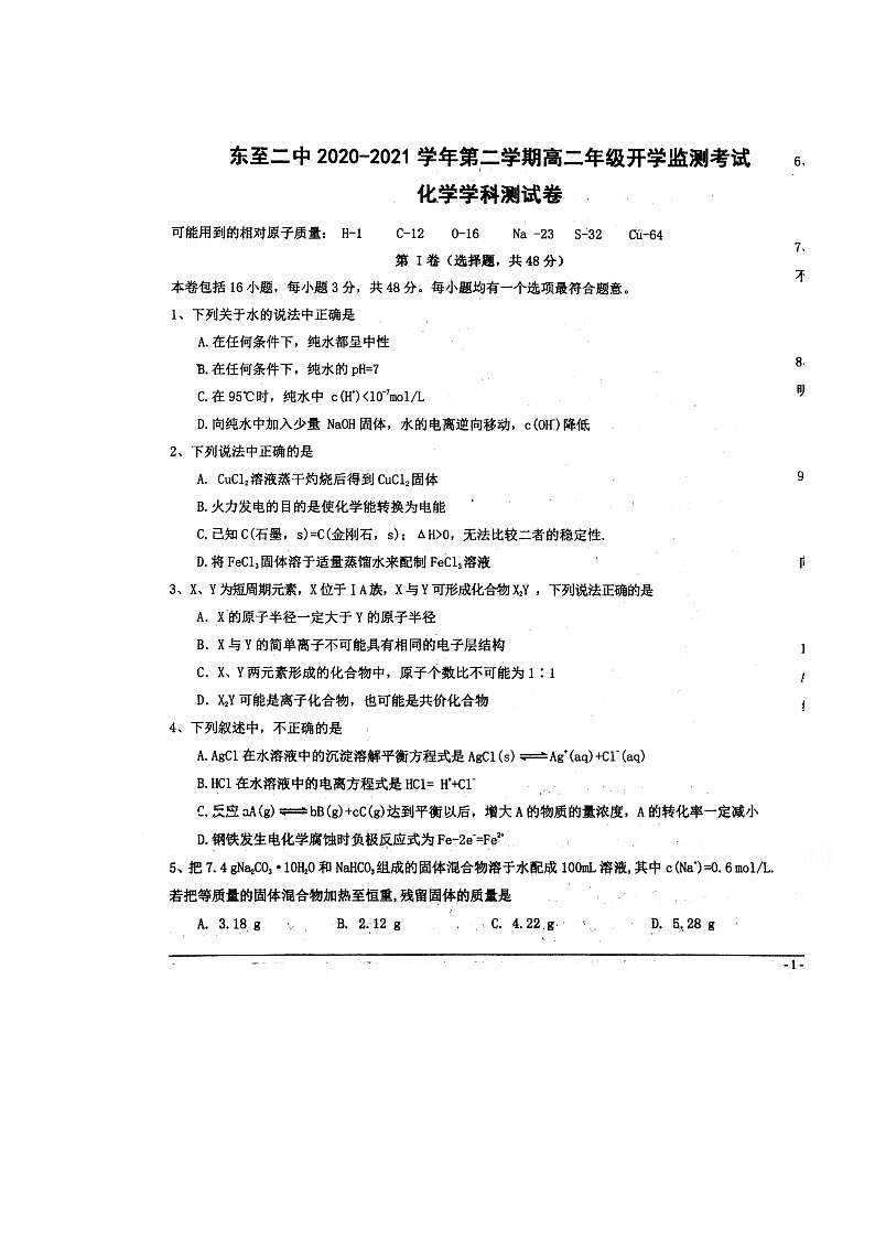 2021池州东至二中高二下学期开年考化学试题扫描版含答案01