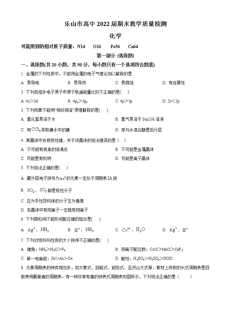 2021乐山高二上学期期末考试化学试题含答案01