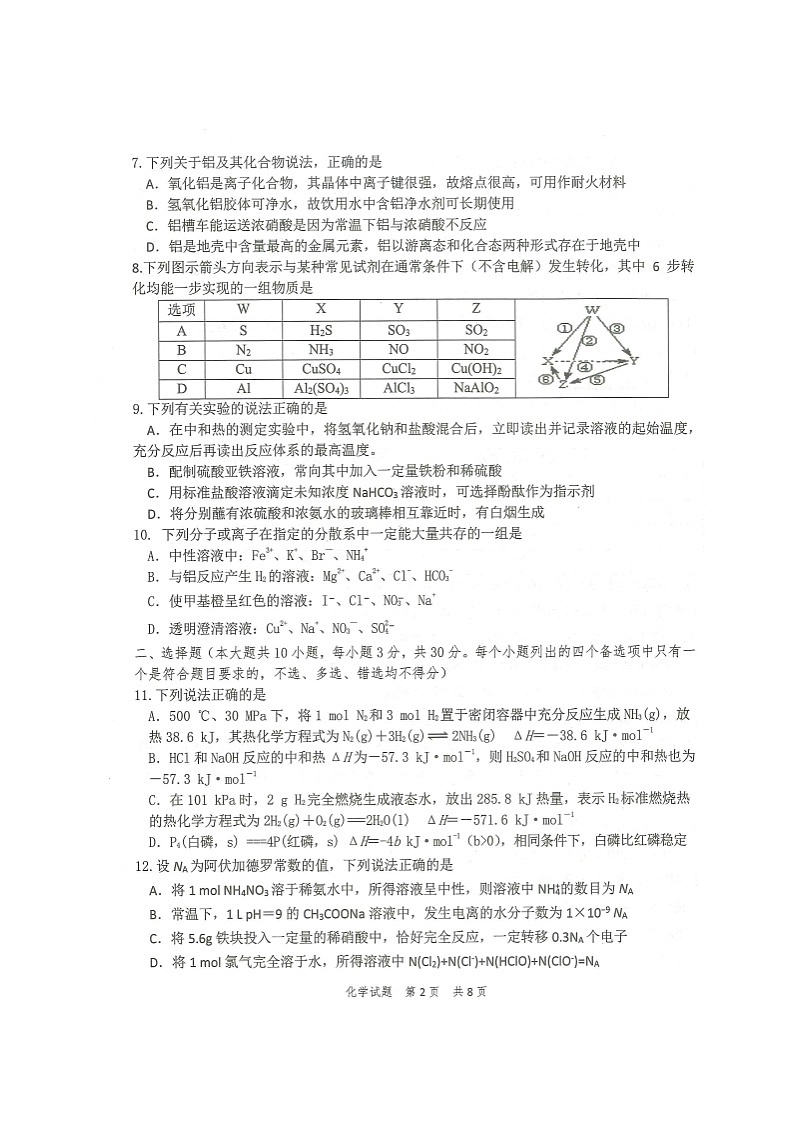 2021宁波慈溪高二上学期期末考试化学试题扫描版含答案02