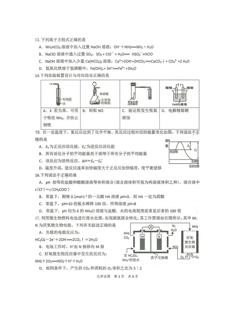 2021宁波慈溪高二上学期期末考试化学试题扫描版含答案03
