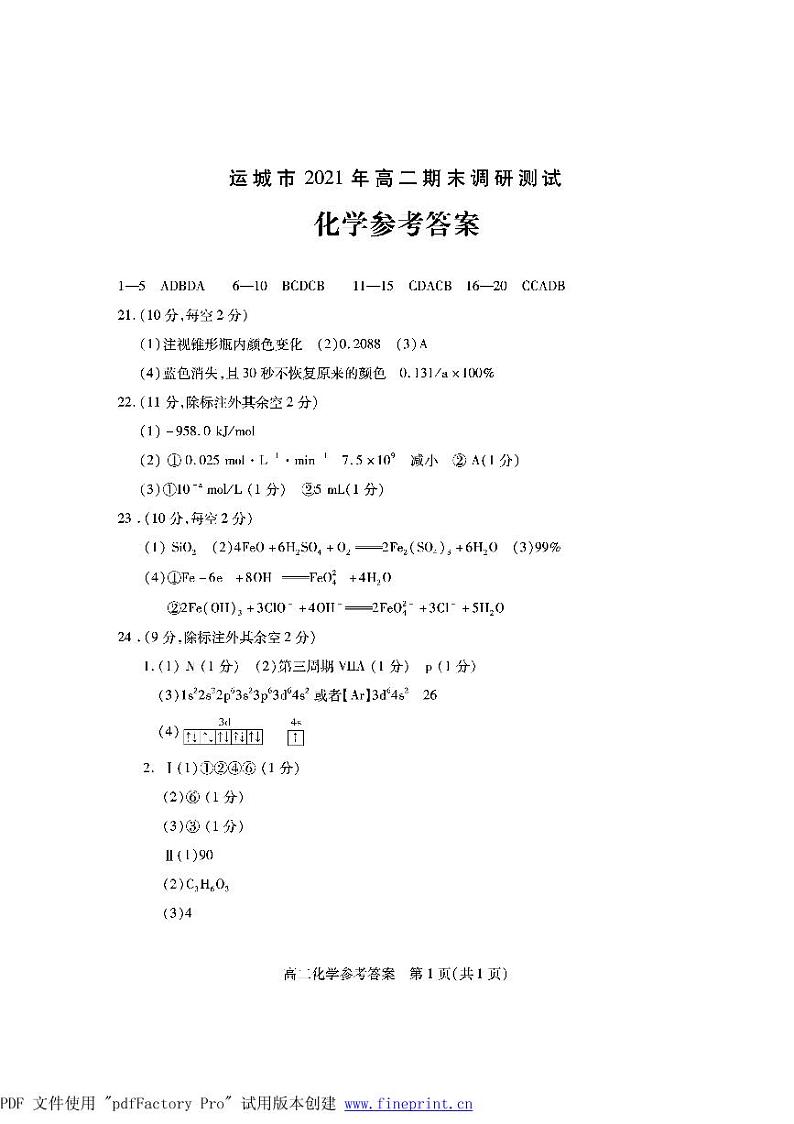 2021运城高二上学期期末考试化学试题PDF版含答案01
